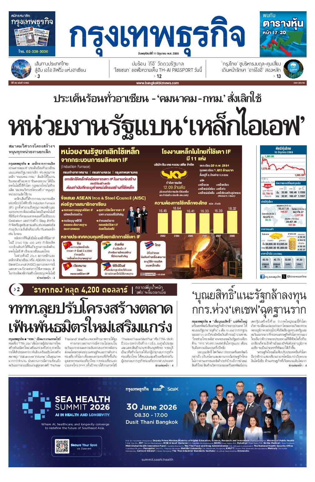 หนังสือพิมพ์ฉบับวันที่ 11 มิ.ย. 69