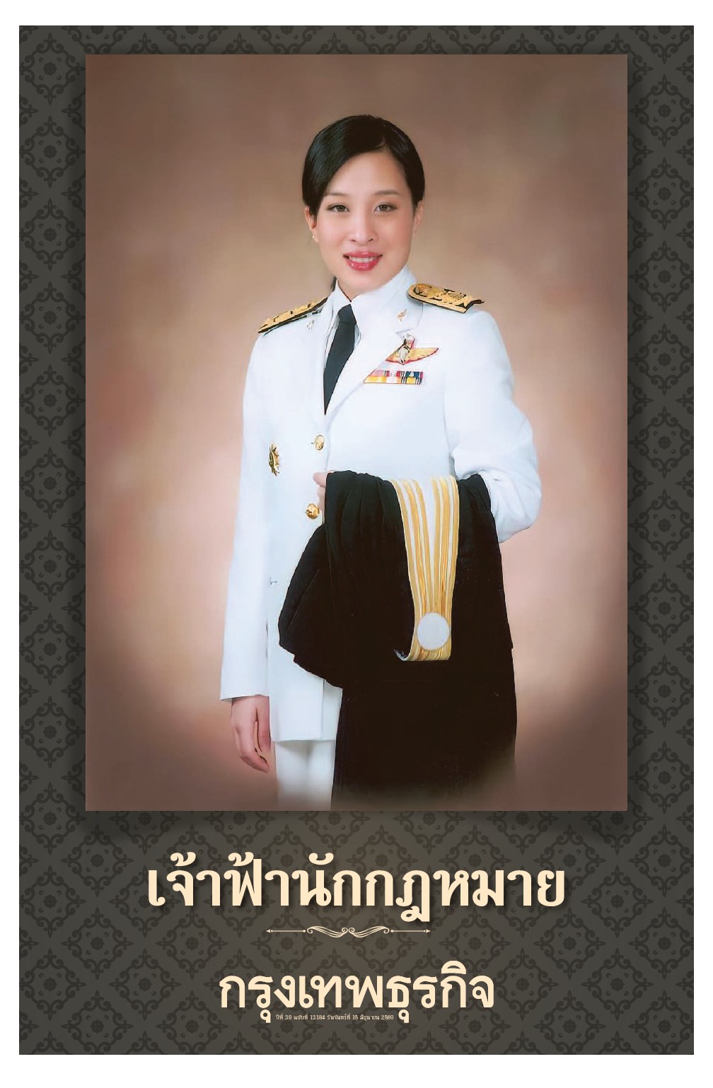 หนังสือพิมพ์ฉบับวันที่ 15 มิ.ย. 69