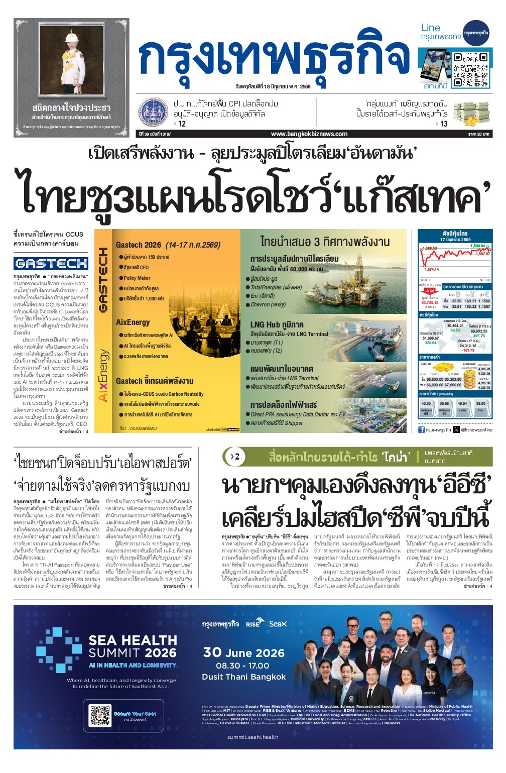 หนังสือพิมพ์ฉบับวันที่ 18 มิ.ย. 69