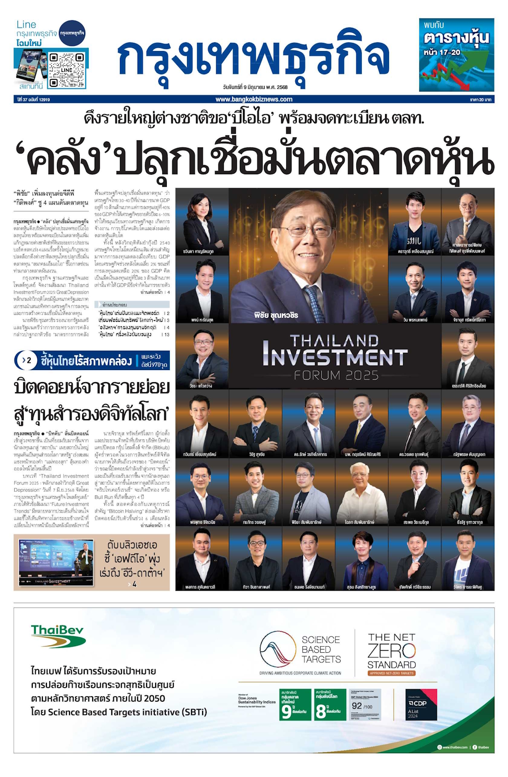 หนังสือพิมพ์ฉบับวันที่ 9 มิ.ย. 68