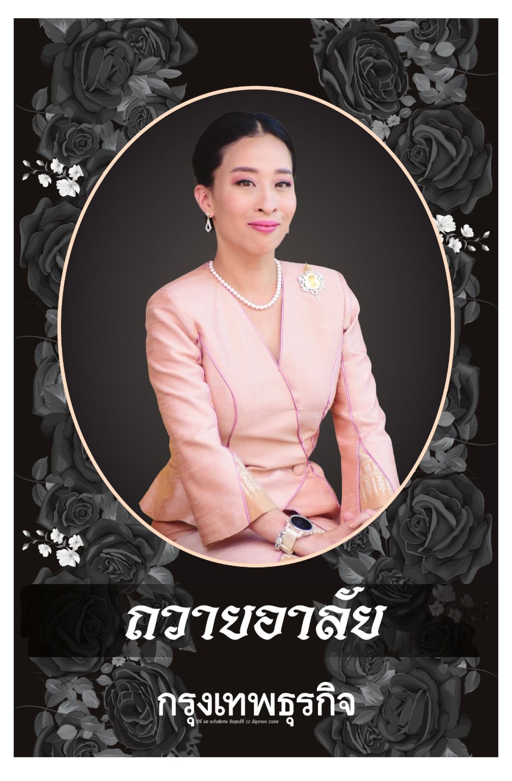 หนังสือพิมพ์ฉบับวันที่ 12 มิ.ย. 69