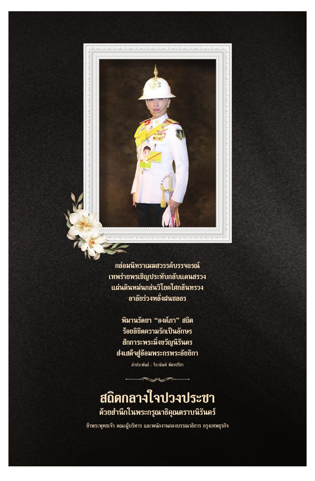 หนังสือพิมพ์ฉบับวันที่ 13 มิ.ย. 69